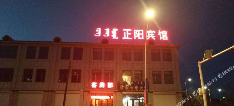 苏尼特右旗正阳宾馆图片