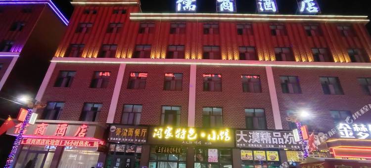 儒商酒店(海西大柴旦店)图片