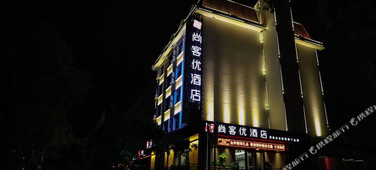 尚客优酒店(大同大庆路机车厂店)图片