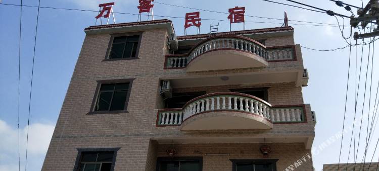 北海万客民宿(铁山港临海工业区店)图片