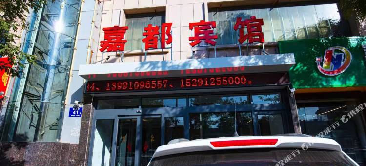 神木嘉都宾馆图片