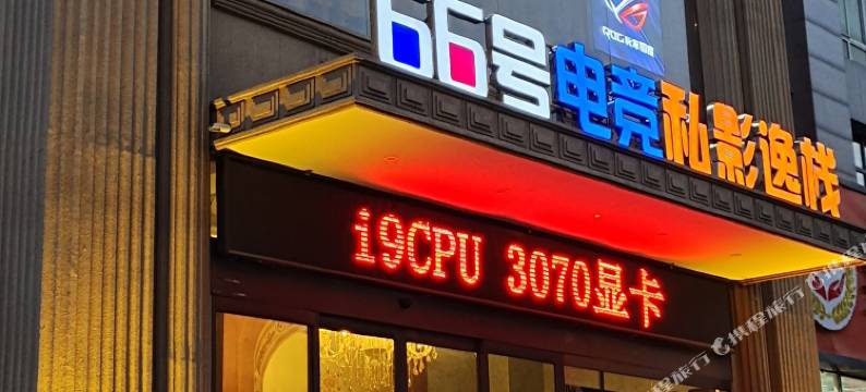 66号电竞私影逸栈(郑州国贸360店)图片