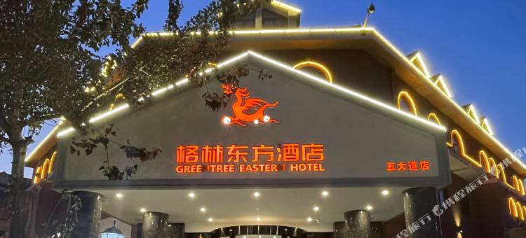 格林东方酒店(天津五大道小白楼地铁站店)图片