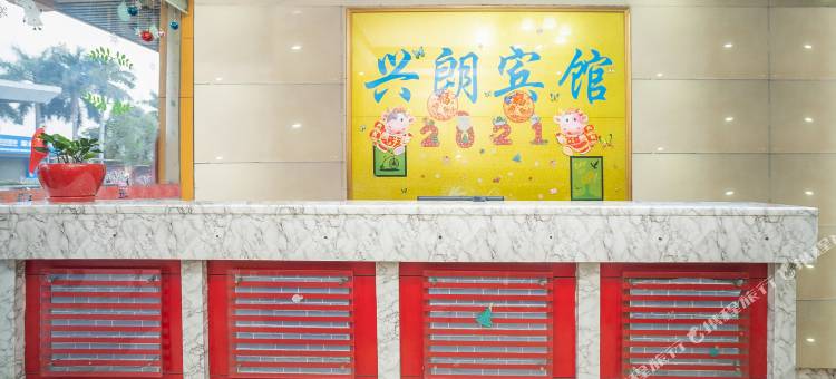 中山兴朗宾馆(火车站南岐中路店)图片