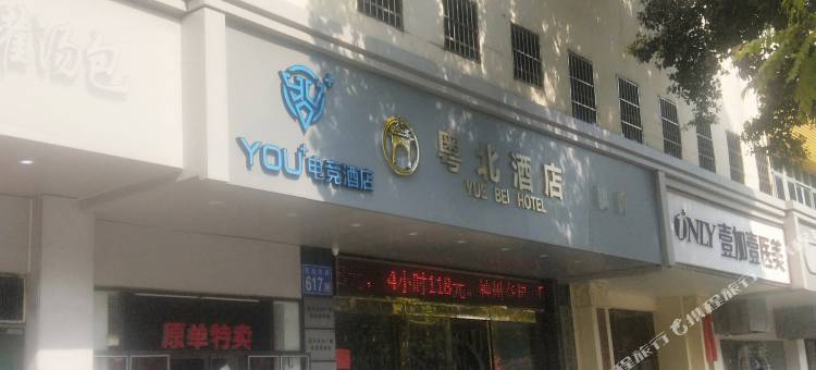 广州You+电竞酒店(东风东路中华广场店)图片