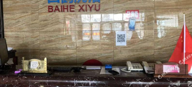 齐齐哈尔白鹤洗浴宾馆图片