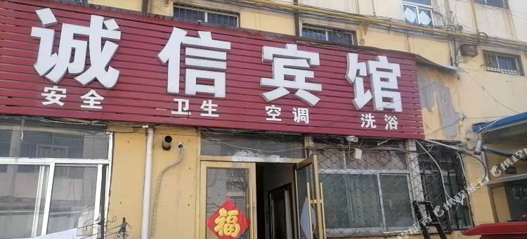诚信宾馆图片