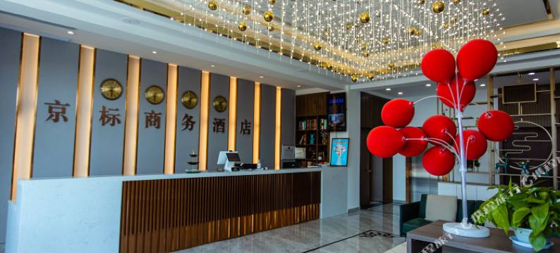 庆云京标商务酒店图片