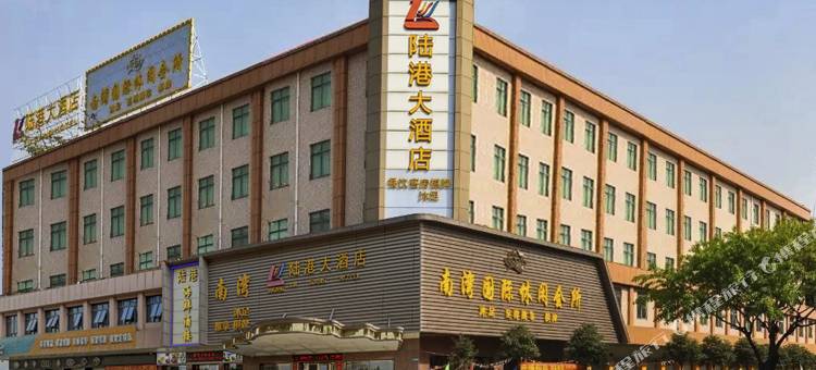 陆港大酒店(广州石井鸦岗高速出口站店)图片