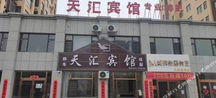 天汇宾馆图片