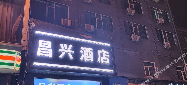 太原昌兴酒店(龙兴街地铁站白求恩医院店)图片