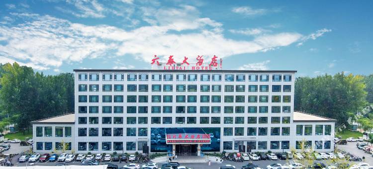磁县六泰大酒店图片
