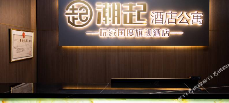 太原潮起轻奢电竞酒店公寓(省人民医院昆仑御店)图片