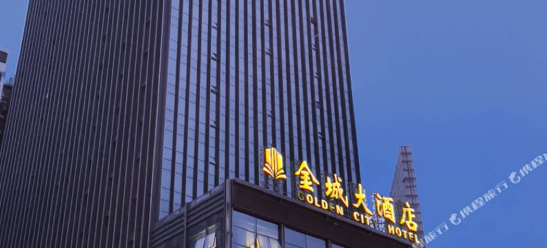 宣汉金城大酒店图片