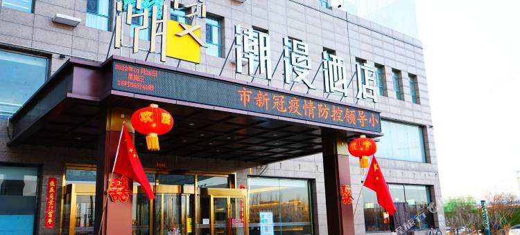 潮漫酒店(大同广灵店)图片