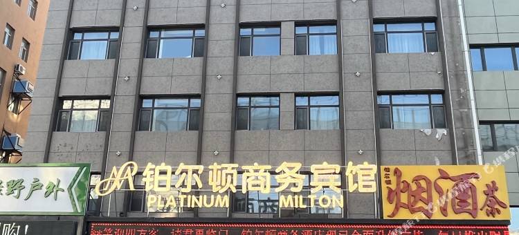 铂尔顿商务酒店(长春吉林体育学院临河校区职业学院地铁站店)图片
