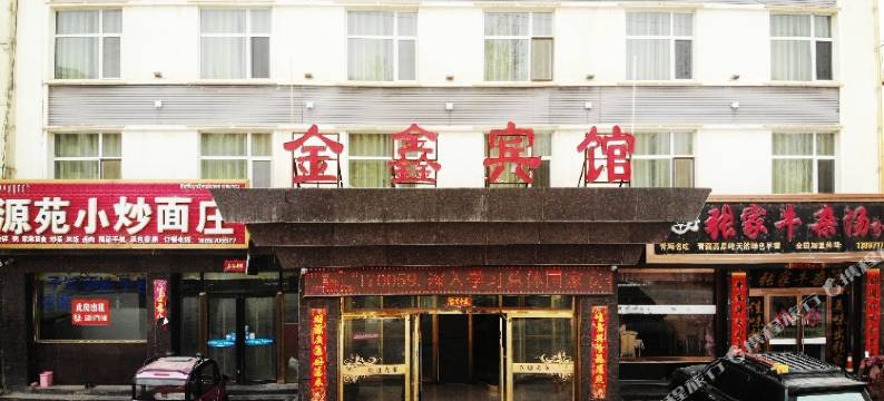 德令哈金鑫宾馆图片