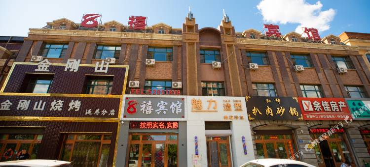 延寿八禧宾馆图片