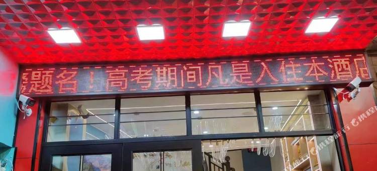 乐尚酒店图片
