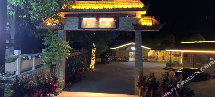 龙门谷.星空营地(雪溪洞景区店)图片