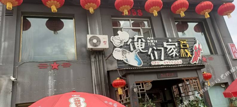 俺们家民宿图片