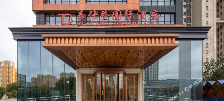 泰仕登国际酒店(香河五一路店)图片
