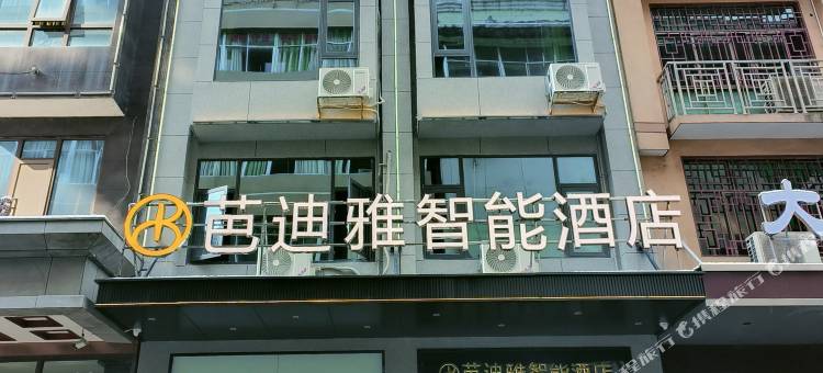 芭迪雅智能酒店(人民医院店)图片