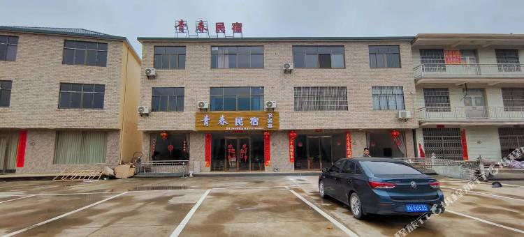 青春民宿图片