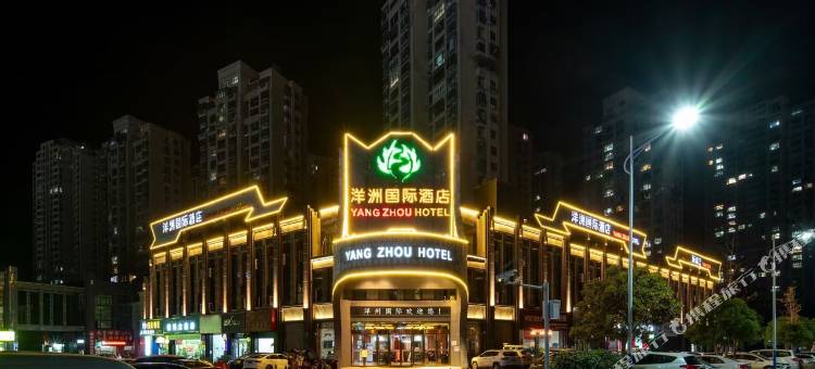洋洲国际酒店(修水汽车总站店)图片