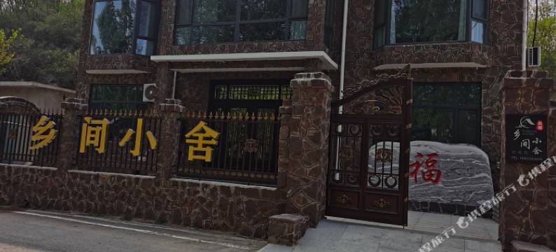 石家庄乡间小舍民宿图片