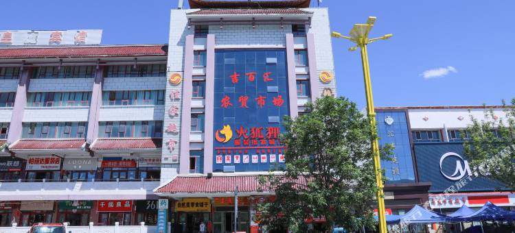 吉木乃县吉百汇大酒店图片
