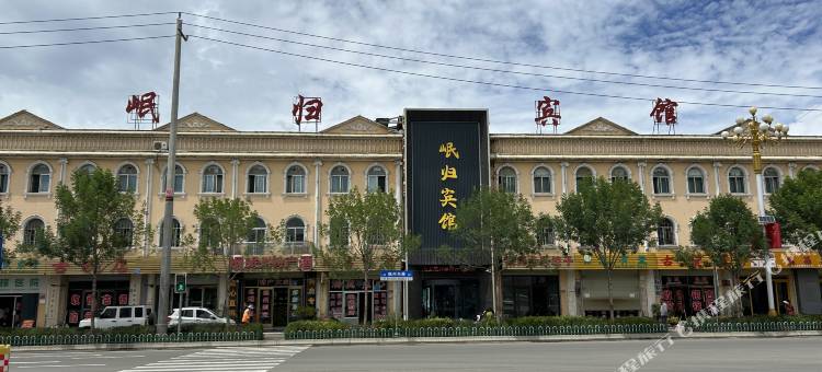 岷县岷归宾馆图片