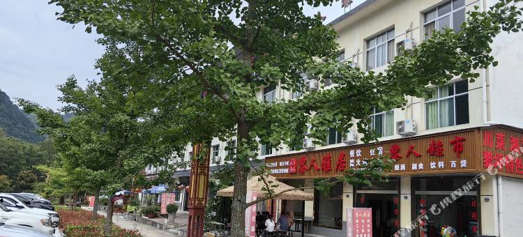 黎坪黎人雅居酒店图片