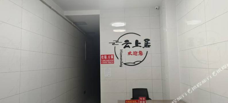 运城云上居民宿公寓图片