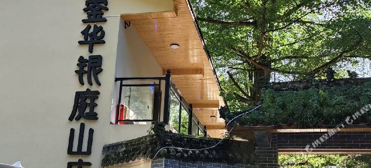 蓥华大峡谷银庭山庄图片