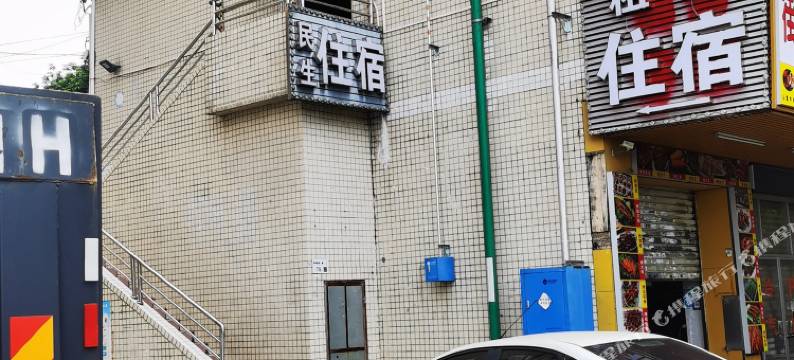 民生住宿图片