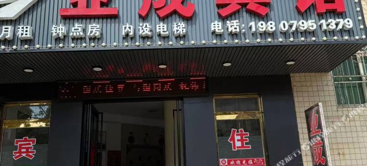 晋江金井业成宾馆图片