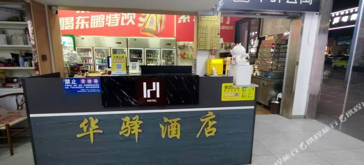 如家华驿酒店(嘉兴南湖万达春江中心店)图片
