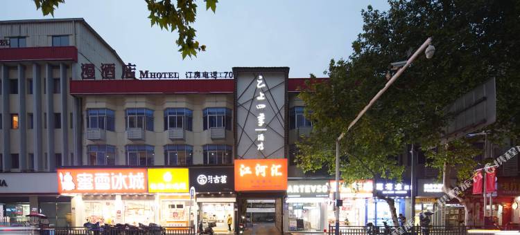 如家云上四季酒店(龙游人民政府大南门店)图片