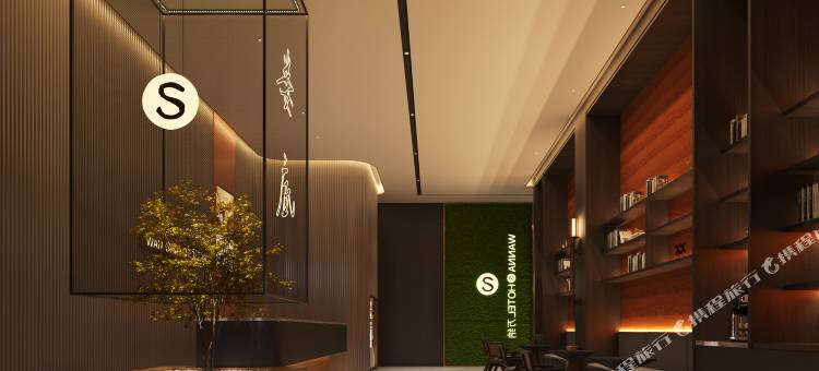 万纳S酒店(娄底关家脑店)图片