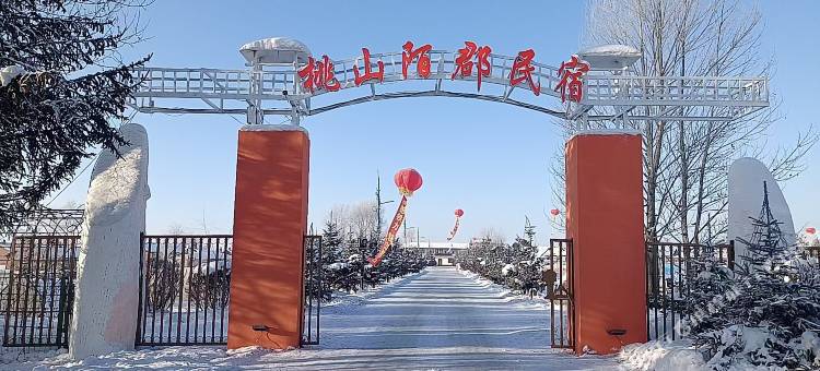 铁力桃山陌郡民宿图片