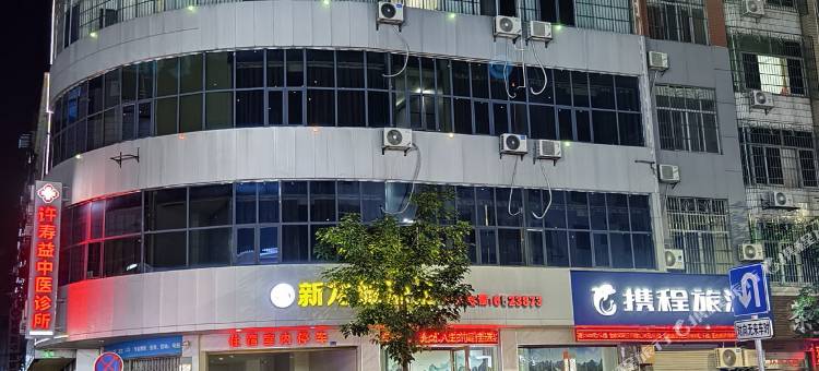 新龙城酒店(隆安县汽车站店)图片