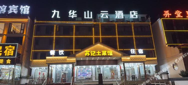 云酒店图片