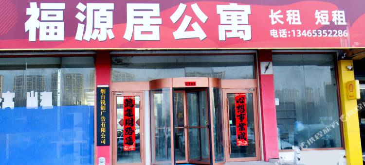 烟台福源居公寓(滨海中学店)图片
