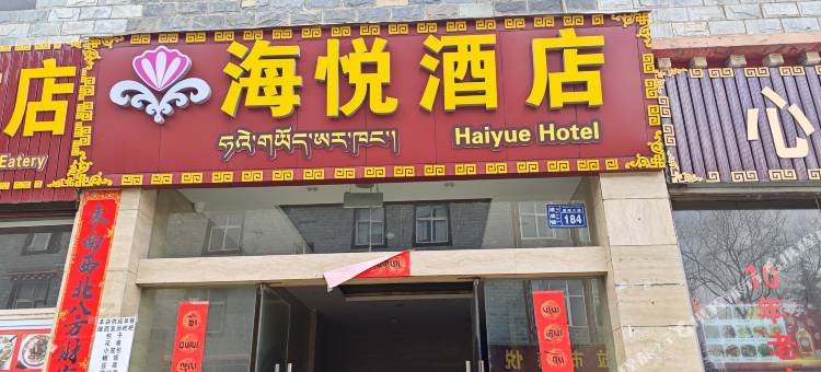 香格里拉海悦酒店(康珠大道店)图片