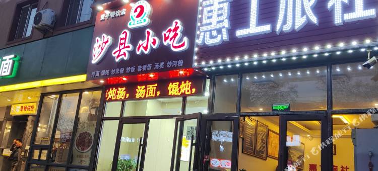 沈阳惠工旅社(沈阳北站店)图片