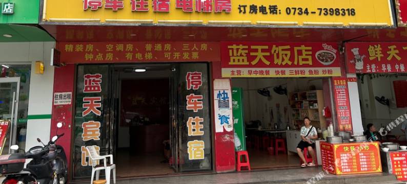 常宁市蓝天宾馆图片