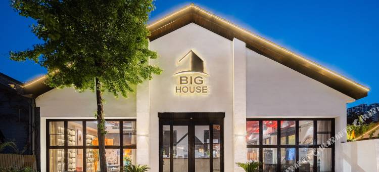 西安BIG HOUSE骊语阁温泉庭院小筑图片