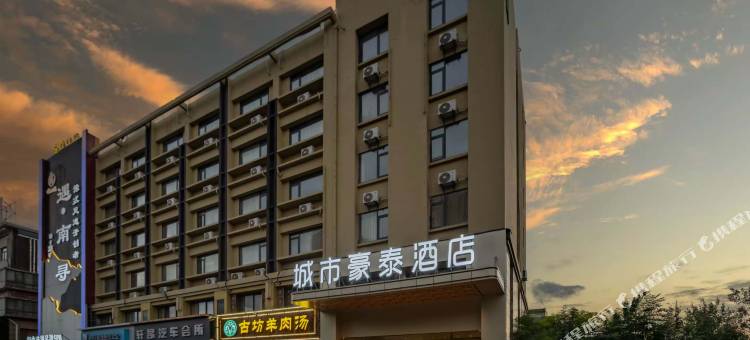 城市豪泰酒店(蚌埠淮上万达广场店)图片
