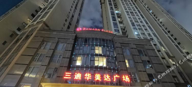 福州三迪华美达广场酒店(仓山万达金祥地铁站店)图片